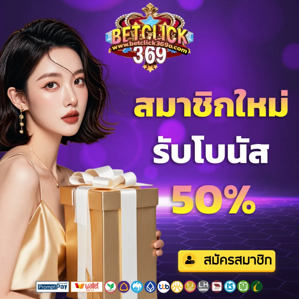 สล็อต betclick 369