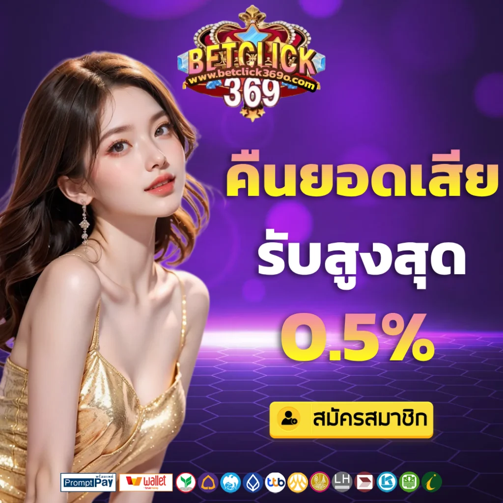 bet click 369 เครดิตฟรี